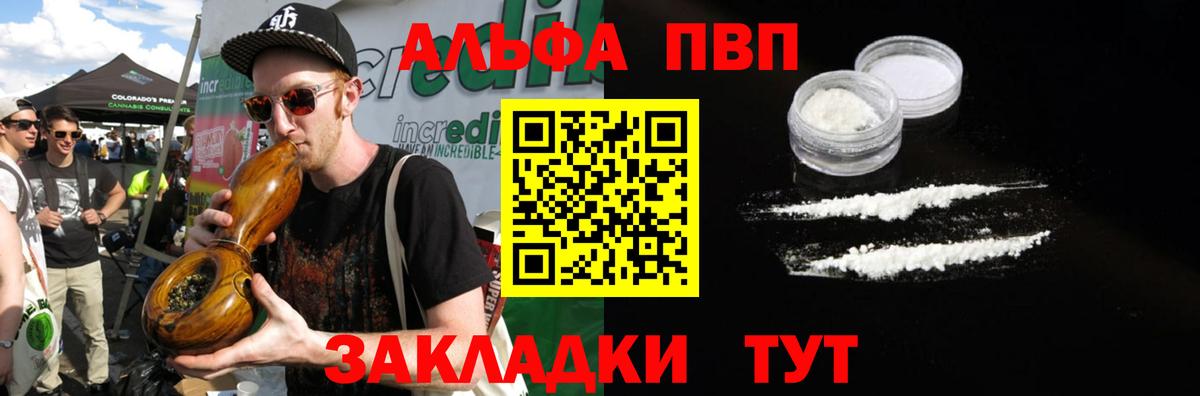 Альфа ПВП  APVP Соль  Альфа ПВП VHQ  A PVP СК КРИС  Вход с VPN  Кисловодск 