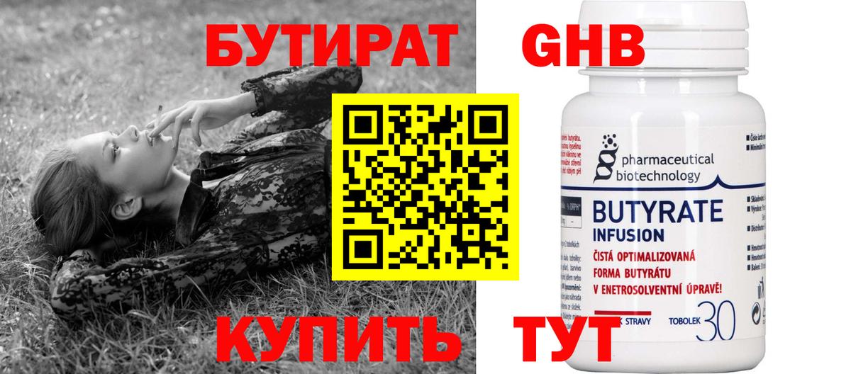 Кисловодск  Бутират бутик  Бутират  Вход с VPN 