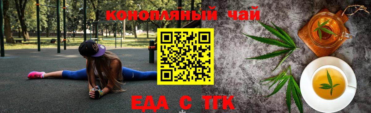 Печенье с ТГК марихуана  Вход с VPN  Кисловодск 