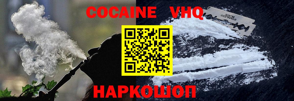 COCAIN  Вход с VPN  Кисловодск  купить   COCAIN Боливия 