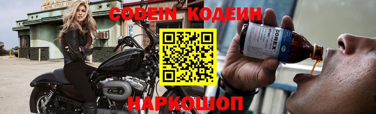 Codein Purple Drank Кисловодск