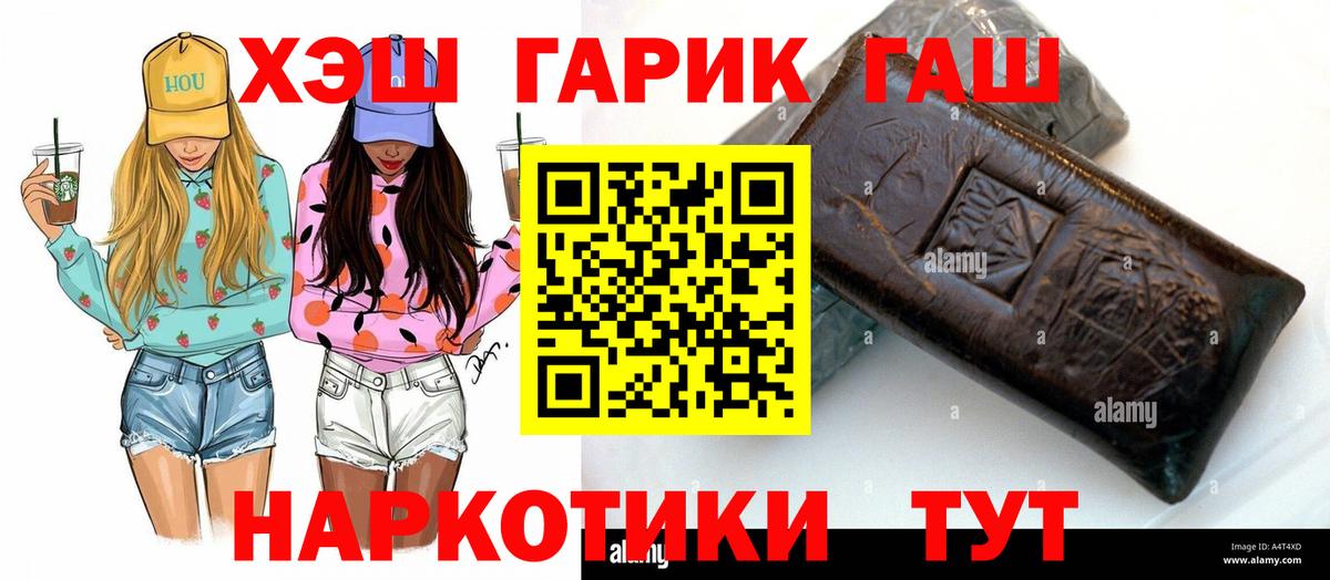 ГАШ гашик Кисловодск