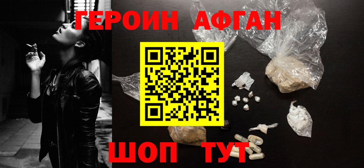 ГЕРОИН Афган Кисловодск