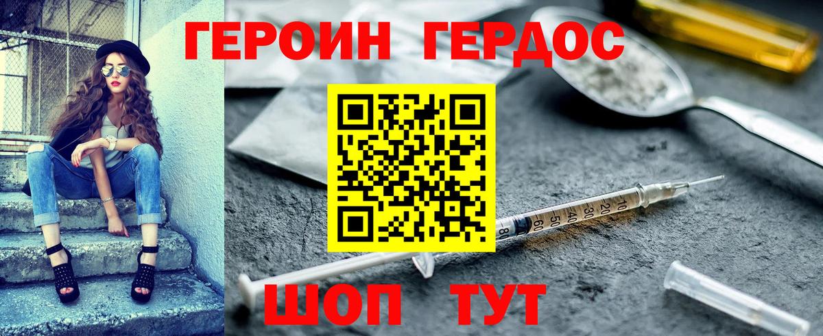 Героин герыч Кисловодск
