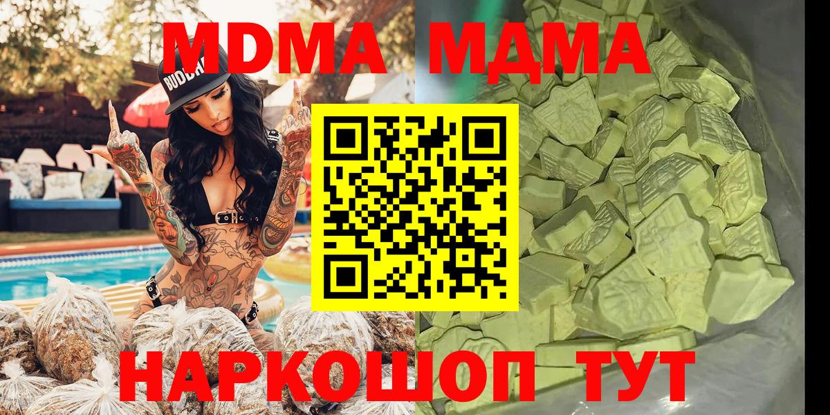 Кисловодск  MDMA кристаллы  Вход с VPN  МДМА  MDMA молли 