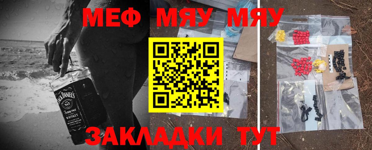 Мяу-Мяу  Вход с VPN  МЕФ мяу мяу  Кисловодск  Меф mephedrone 