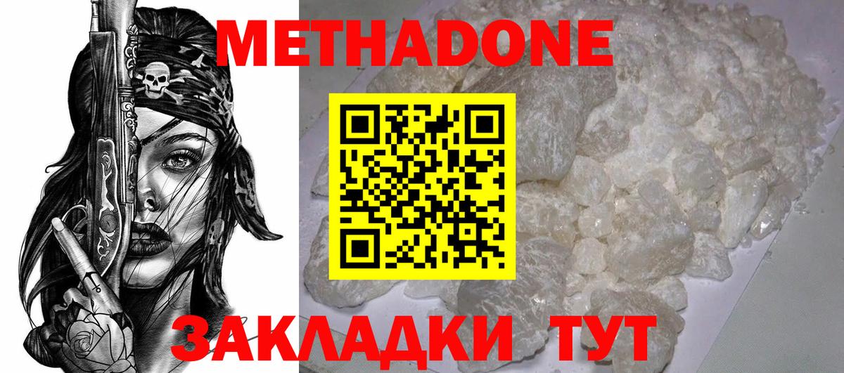 Кисловодск  МЕТАДОН кристалл  Вход с VPN 