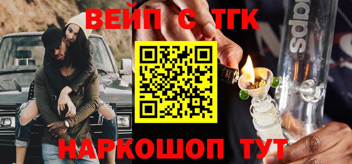 ТГК THC oil Кисловодск