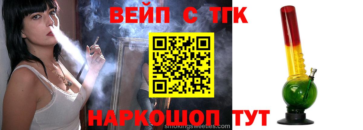 ТГК концентрат  Вход с VPN  купить   Кисловодск 